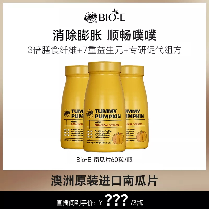 Bio-E Angelababy同款澳洲进口金丝南瓜片 60片/瓶 DR