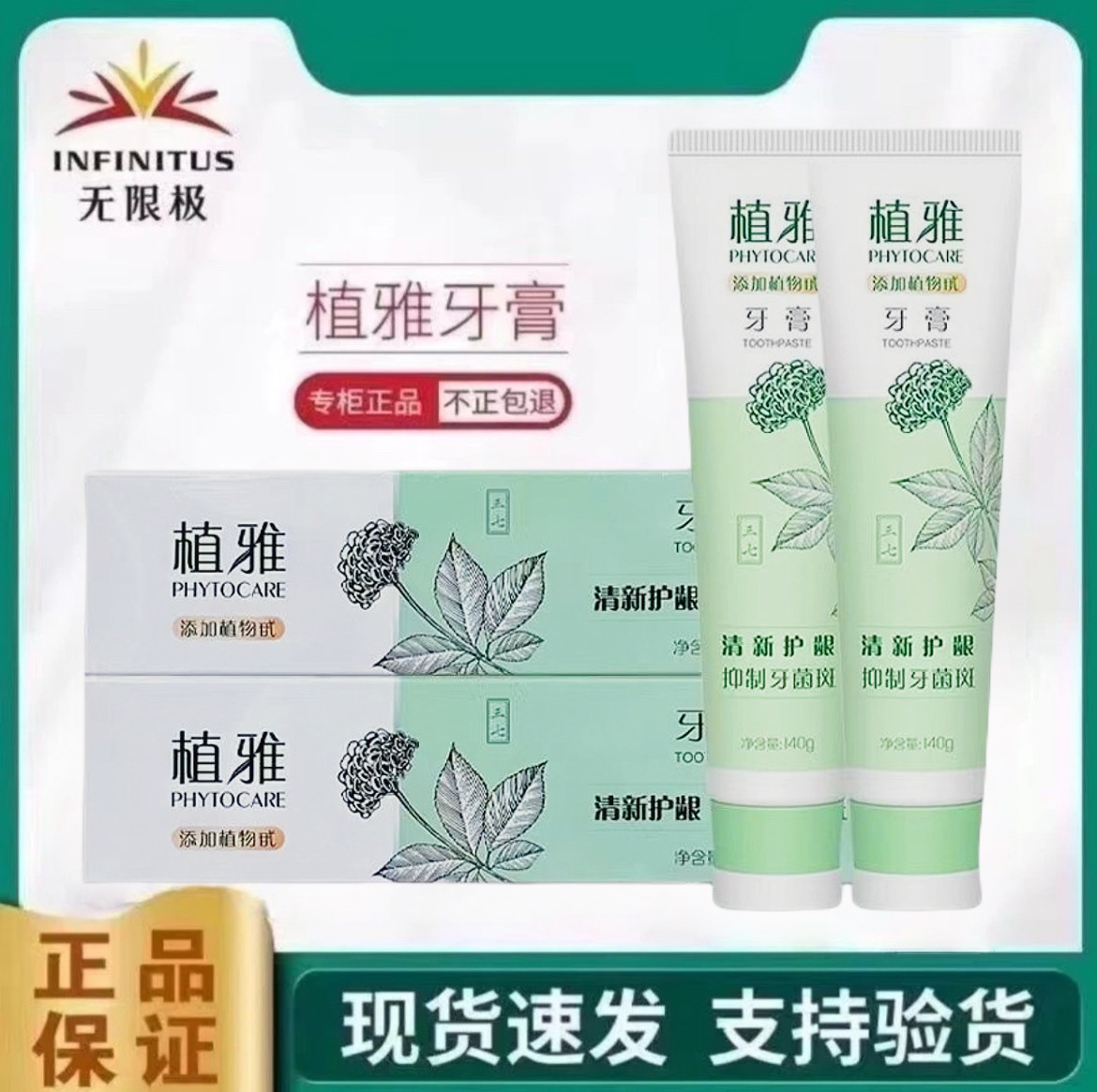 无限极植雅牙膏官方正品牙垢亮白美白去渍抗敏新款植雅产品专卖店