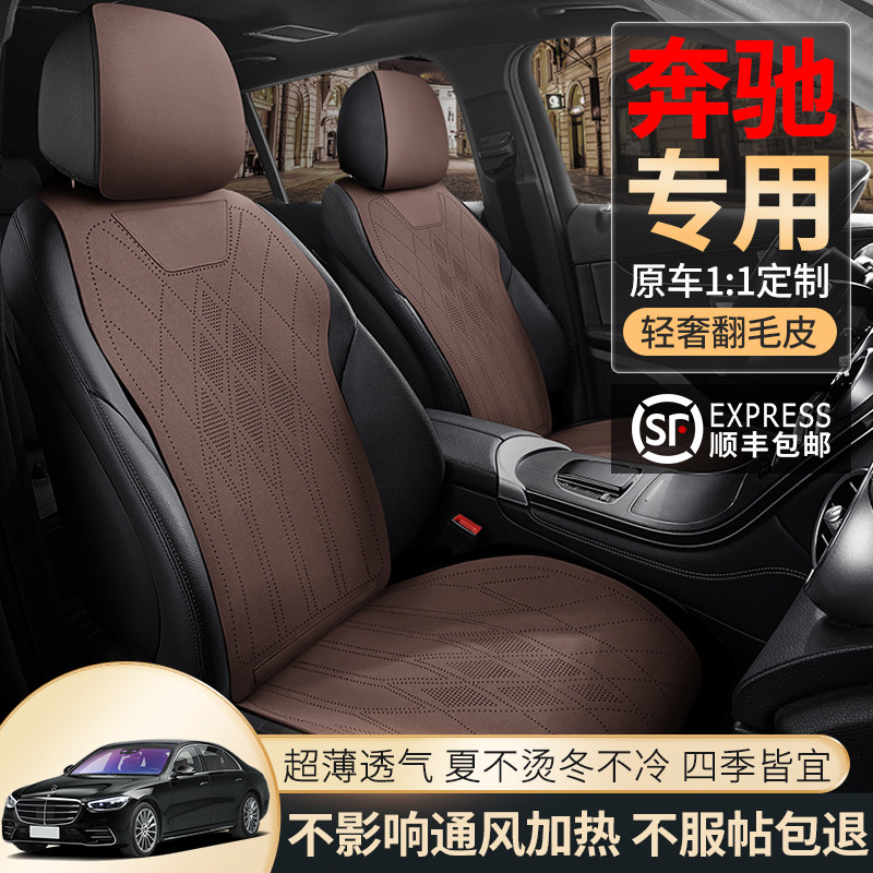 奔驰c260l专用汽车坐垫glcglkglb220gla200座套e300l翻毛皮座椅套
