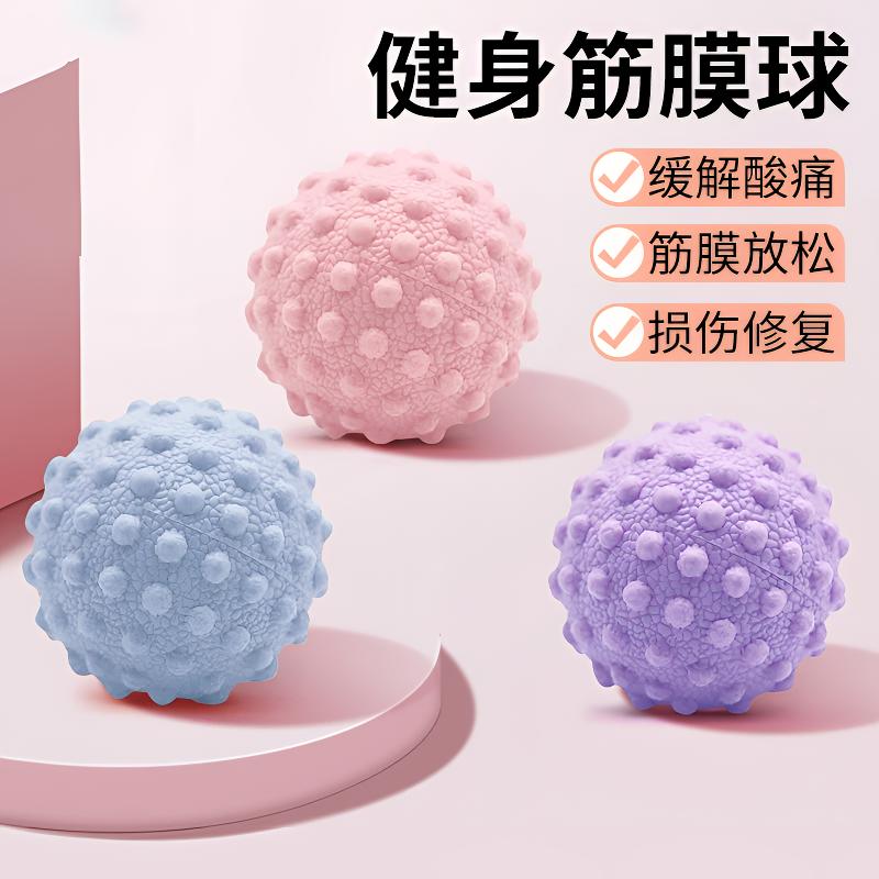 筋膜球足底按摩球肌肉放松瑜伽健身肩颈腰脚背部经膜球经络颈膜球