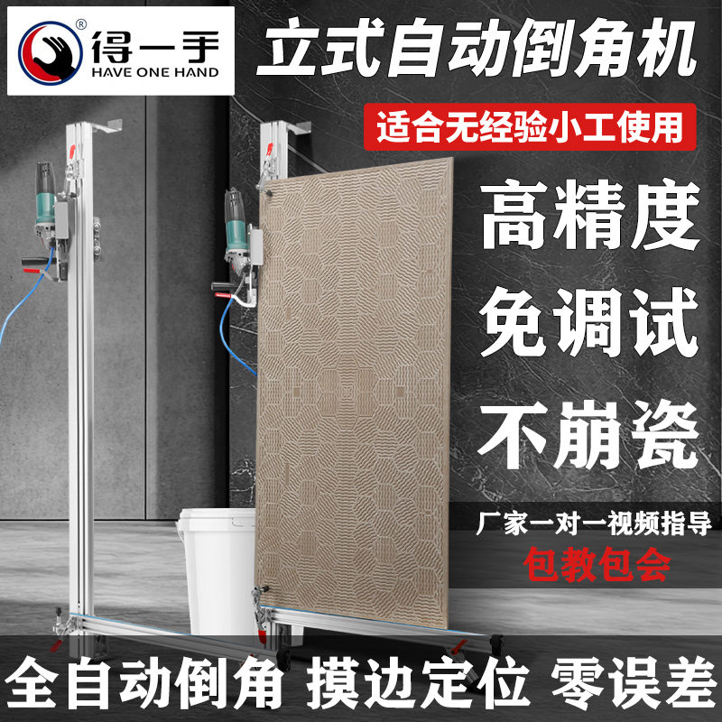 得一手新款立式自动倒角机瓷砖岩板高精度免调45度倒角机倒角神器