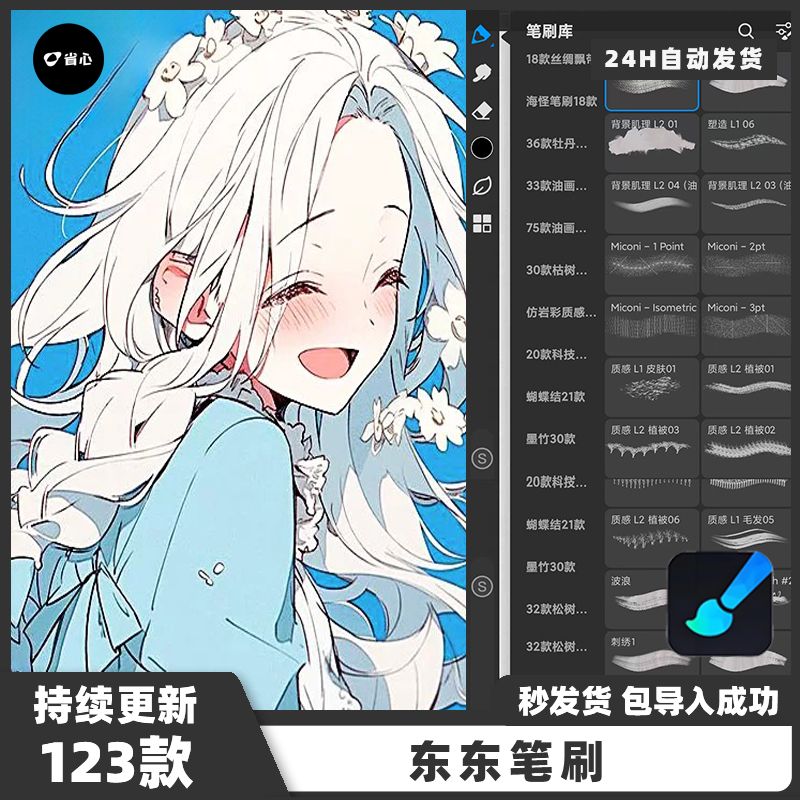 东东笔刷笔刷画世界pro笔刷绘画勾线铅笔描边零基础绘画刷