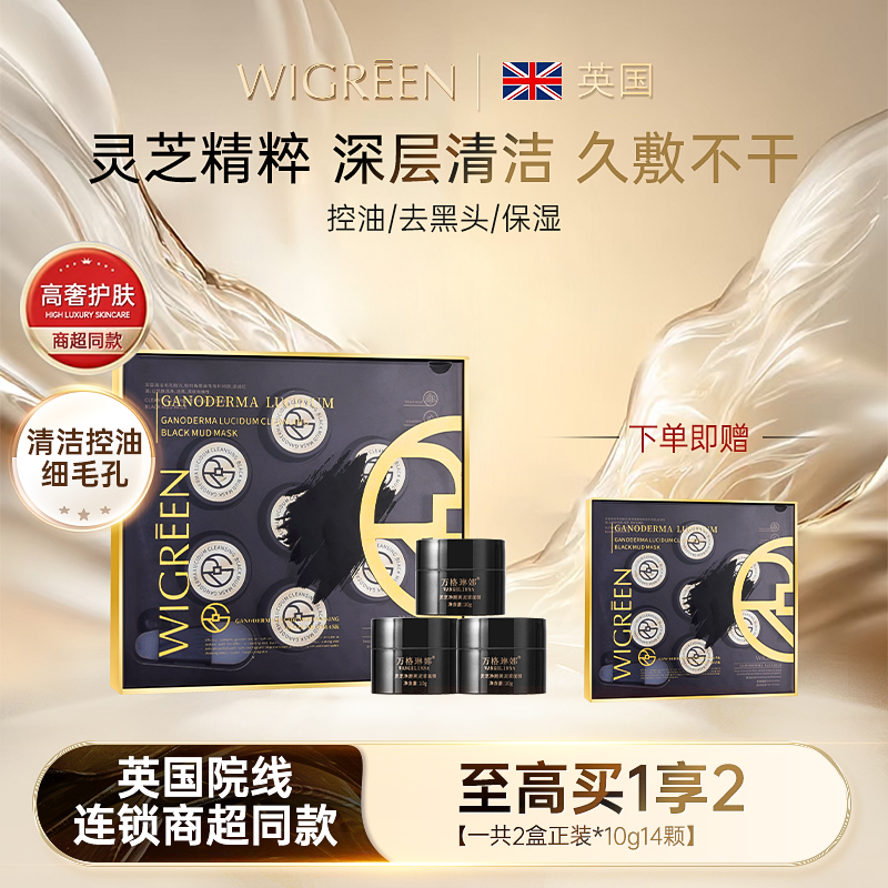 【源自英国店】拍2件有惊喜 WGREEN灵芝深层清洁涂抹式控油清爽泥膜