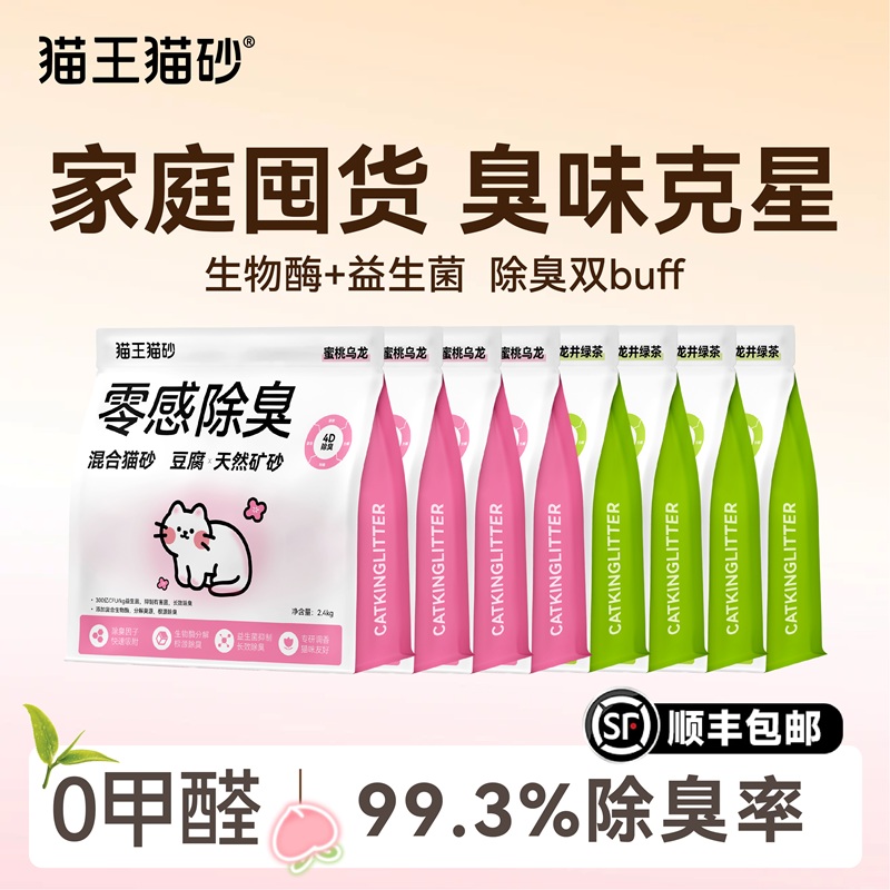 【顺丰包邮】猫王除臭混合猫砂豆腐矿砂猫砂防臭无粉尘除细菌