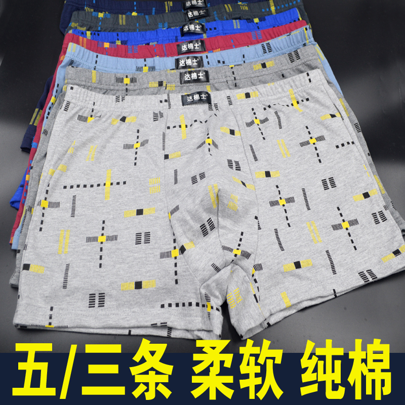 达棉士印花平角男士内裤青年纯棉裤头加大码宽松透气中腰四角底裤