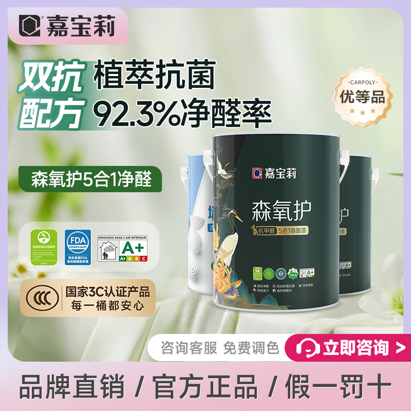 嘉宝莉优等品乳胶漆森氧护抗甲醛防霉净味五合一墙面漆内墙漆菱花