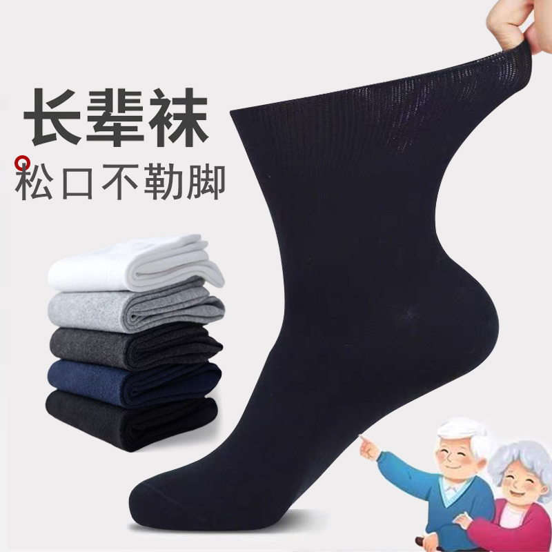 松口袜中老年人秋冬季肿脚纯色棉袜爷爷爸爸宽松老人袜子厚男士