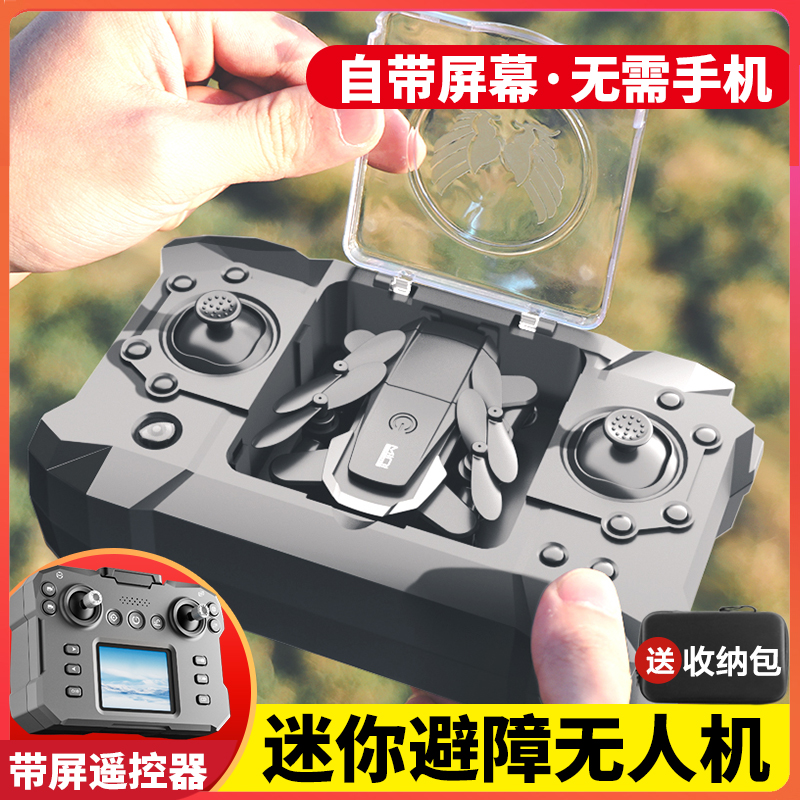 2025年新款遥控飞机带屏迷你无人机专业高清航拍儿童小学生小型