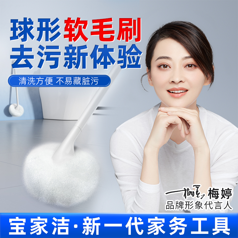宝家洁马桶刷神器360清洁无死角新一代厕所卫生间刷子长柄免打孔