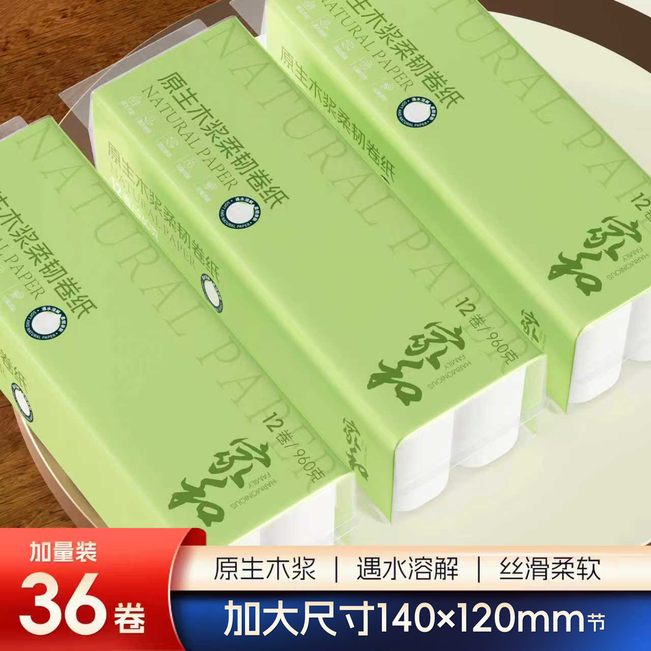 吉多多家和系列亲肤绵柔家用去污家庭装大包卷纸