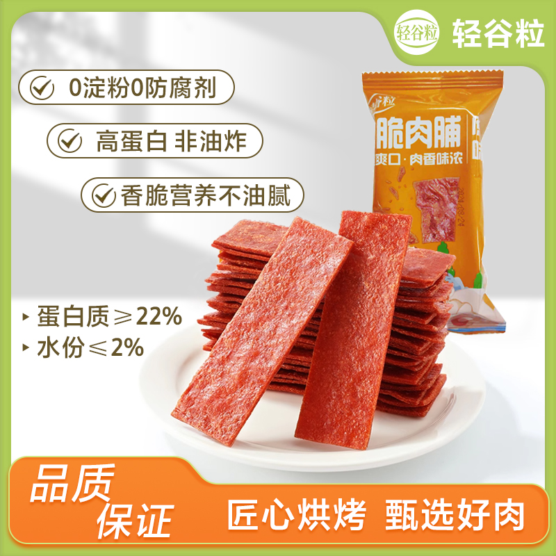 轻谷粒酥脆肉脯营养鸡肉猪肉熟食非油炸薄脆办公室解馋休闲零食