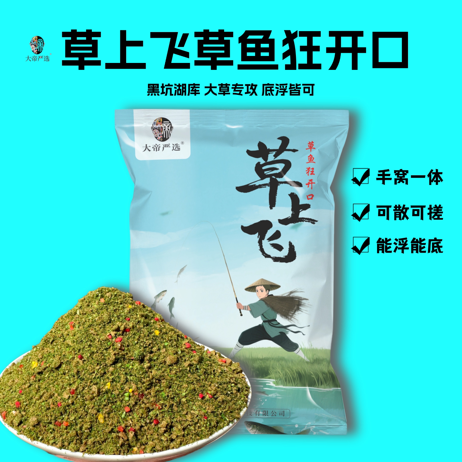 草上飞草鱼狂开口草鱼饵料专用散炮水库黑坑混养青鱼鳊鱼清香味型