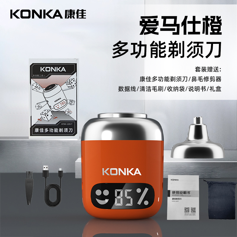 Konka/康佳双旦节庆二合一剃须刀大面积浮动微笑橙动感鼻毛修剪头