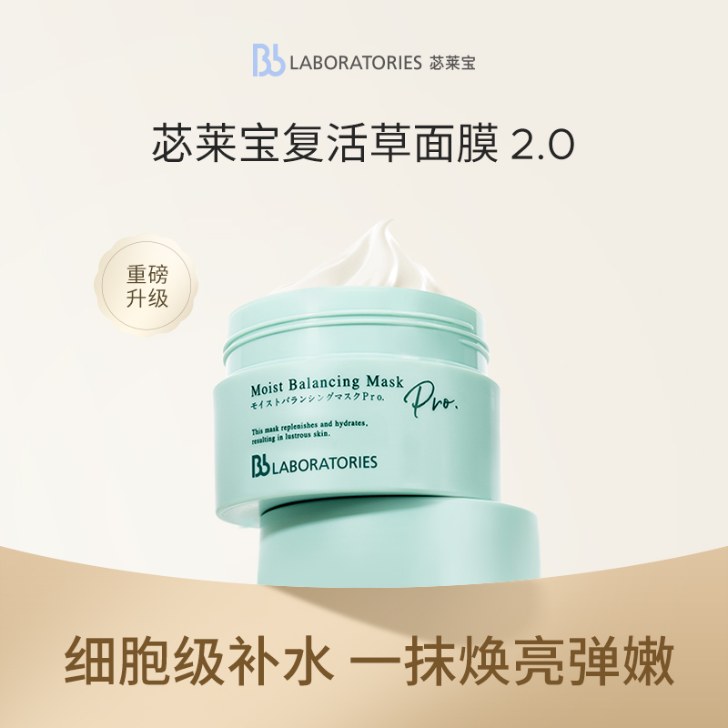【达人专属】BbLAB苾莱宝复活草面膜2.0保湿修护强韧舒缓泛红