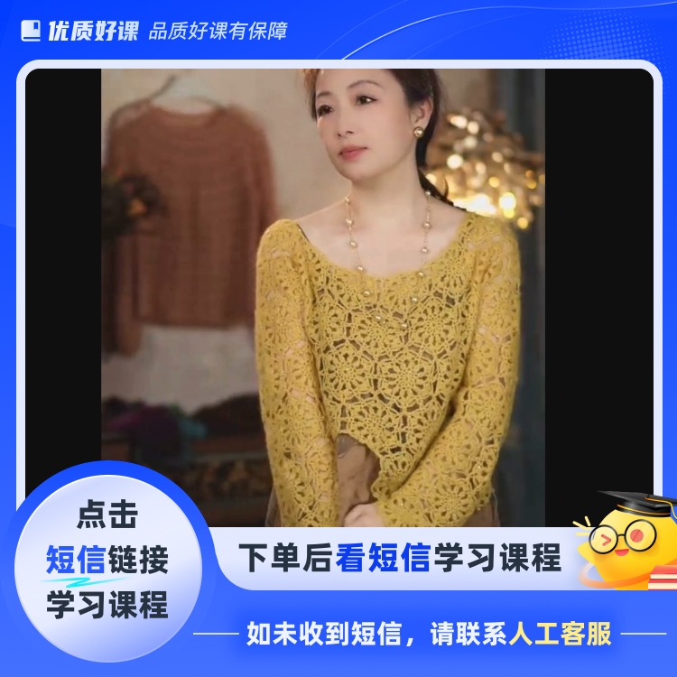 疏影-晖晖时尚编织(点击短信链接学习课程)