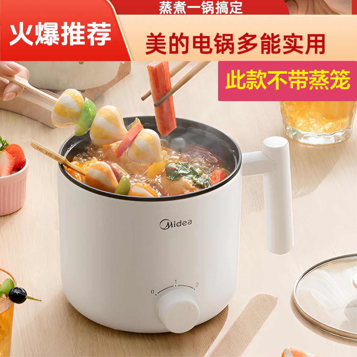 Midea/美的涮蒸煮煎炸电煮锅蒸煮饭煮炒菜炖奶炖迷你不沾电煮锅