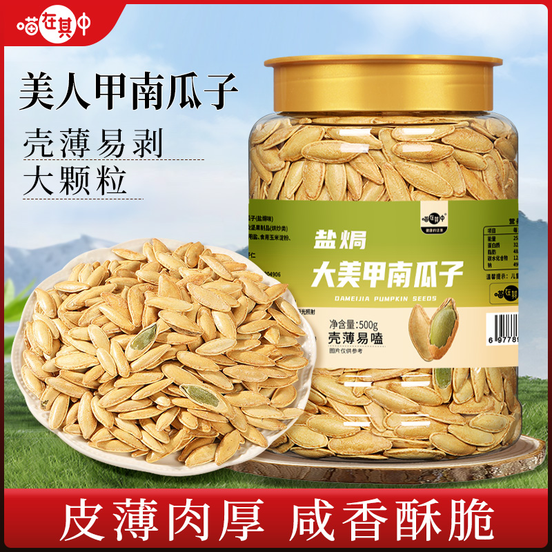新疆美人甲南瓜子椒盐五香味250g袋/500g罐饱满休闲宿舍零食大颗