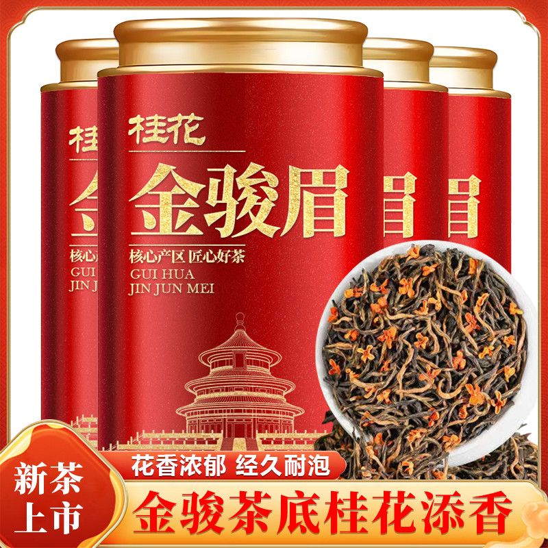 【5A特级桂花金骏眉】蜜香桂香福建高山红茶2025新茶浓香型罐子装