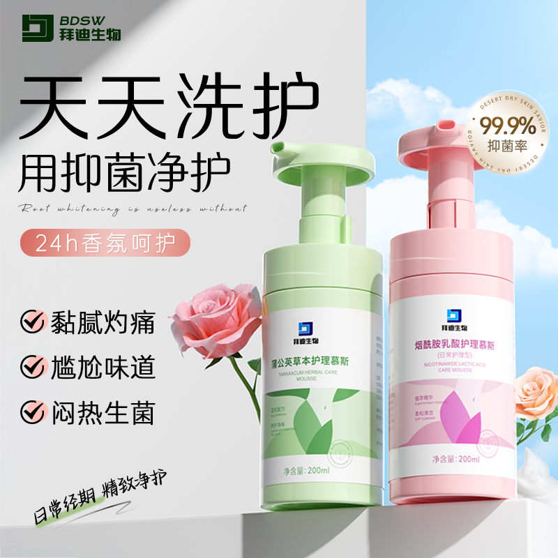 【日常+经期】私密洗护液女士专用清洗液女性私护清洁产品护理液