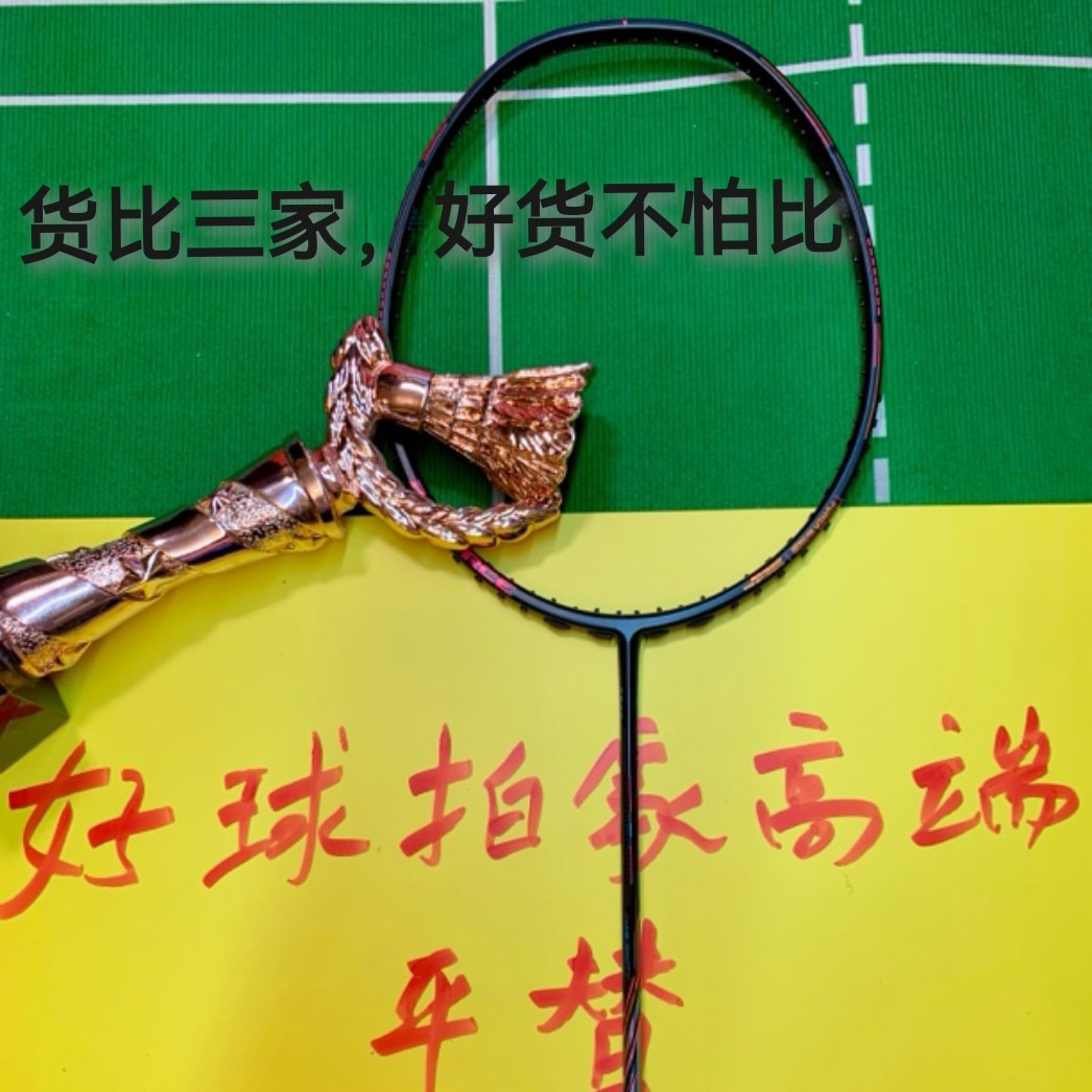 【暴力进攻】好球拍80全碳纤维高端专业羽毛球拍加强版4u，质保34
