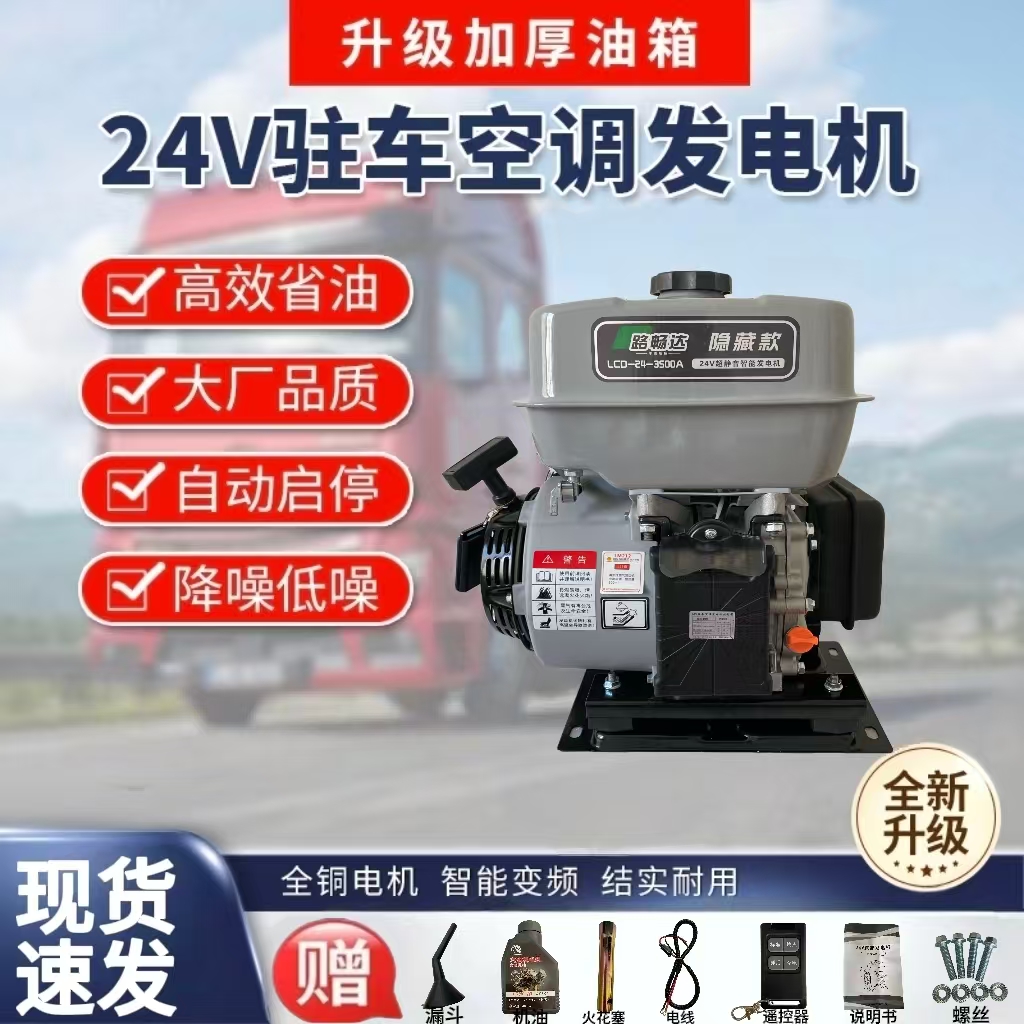 路畅达24V驻车空调发电机货车专用大功率直流变频静音自动启停