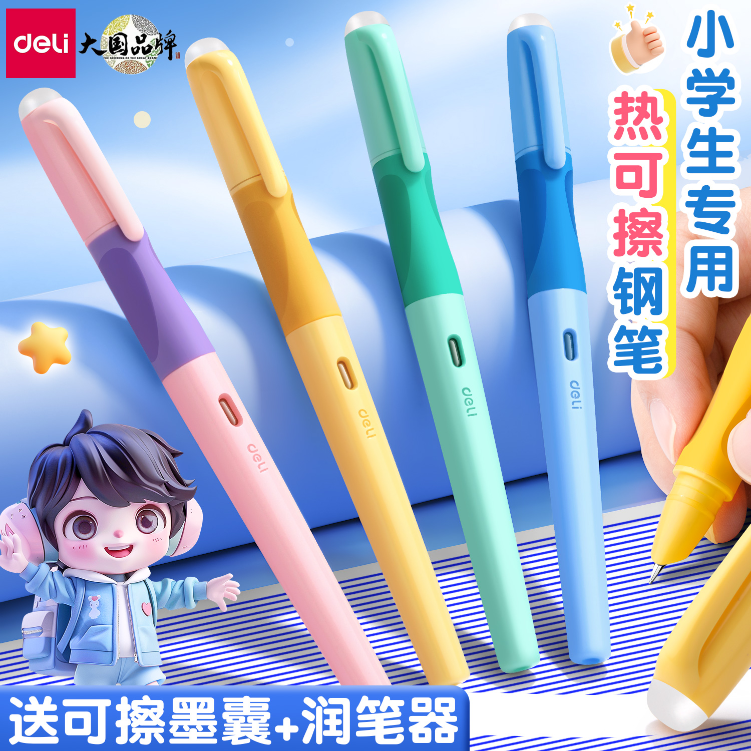 得力热可擦钢笔矫姿写错即擦笔小学生三年级用0.5mm热敏可擦钢笔