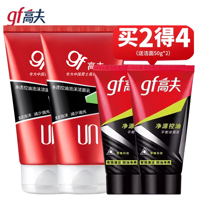 gf/高夫高夫男士洗面奶净透控油泡沫洁面乳120g护肤清洁