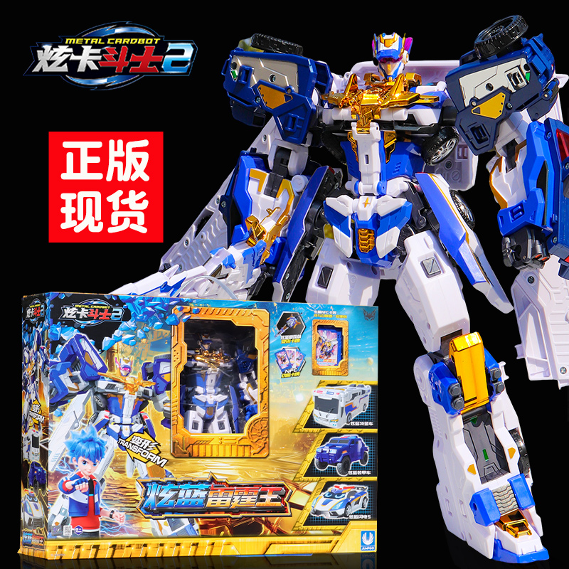 炫蓝雷霆王三合体炫卡斗士2玩具第二季汽车变形机甲机器人金刚S