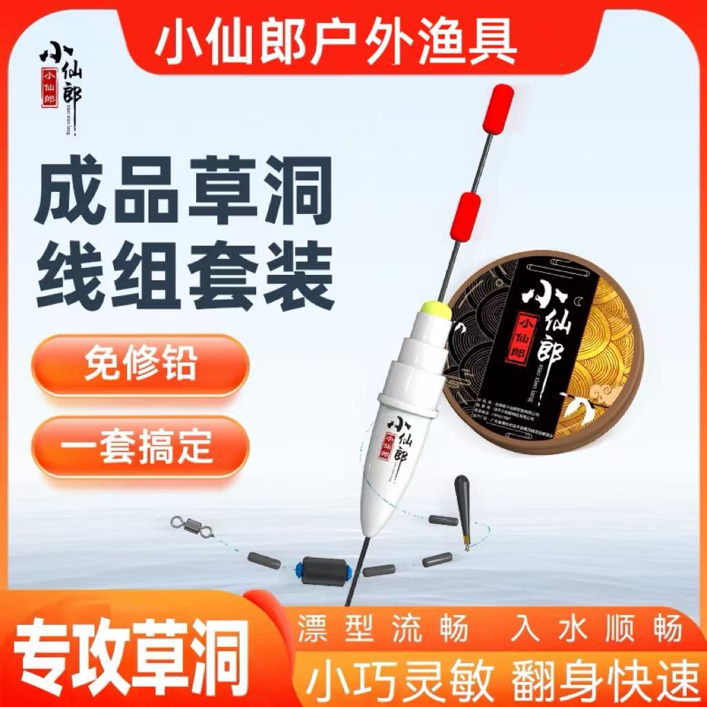 小仙郎免修铅成品草洞线组浮漂套装正品高灵敏超醒目专攻鲫鱼鲤鱼