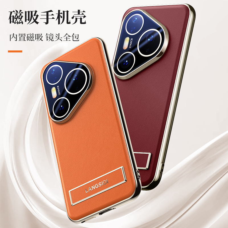 新款适用于华为P70Pro真皮手机壳精孔镜头膜无线充电隐藏式支架