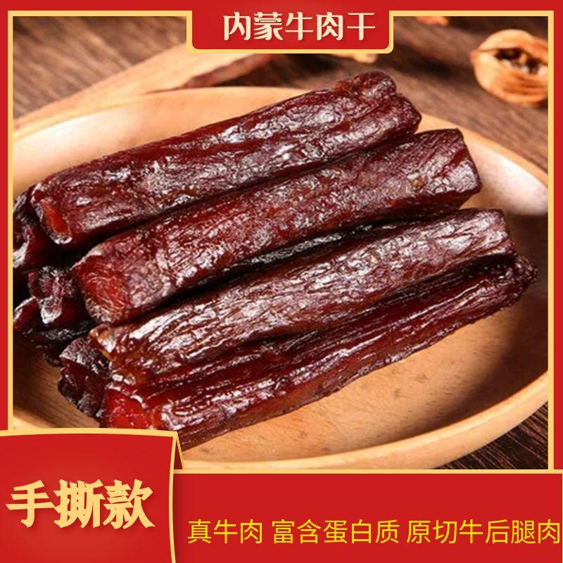 内蒙古东方牧都风干手撕牛肉干独立小包装高蛋白孕妇健身小零食