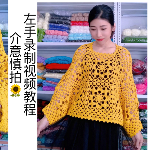 （芙蓉花蝙蝠罩衫）线上视频教程全集