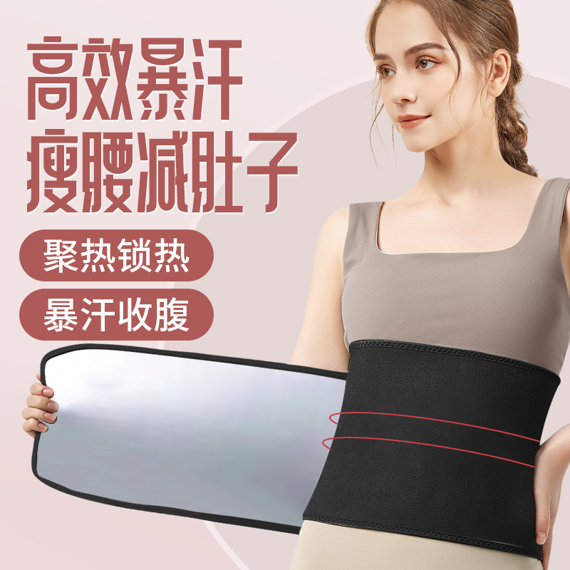 暴汗束腰带健身护腰带透气收腹束缚带深蹲夏收肚子爆汗运动跑步yw
