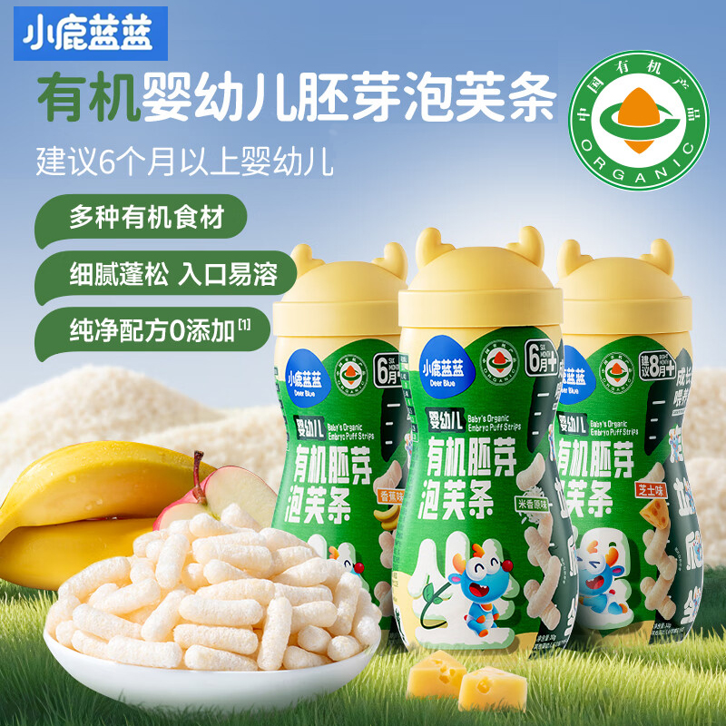 小鹿蓝蓝婴幼儿有机胚芽泡芙条30g宝宝辅食入口易溶零食营养健康