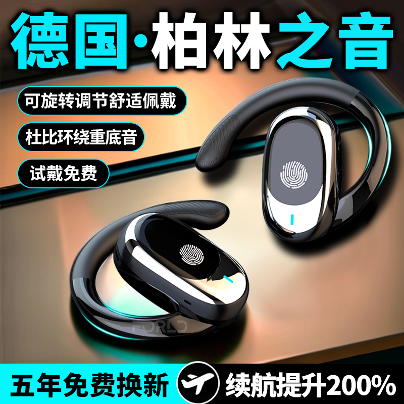 柏林之声音效蓝牙耳机可调节软硅胶130°旋转开放式超长续航挂耳式
