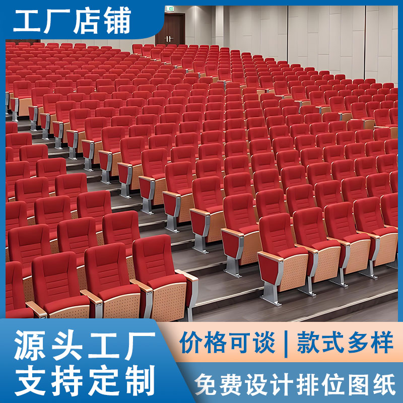 报告厅联排座椅会议室电影院剧院座椅阶梯教室桌椅礼堂椅剧场坐椅