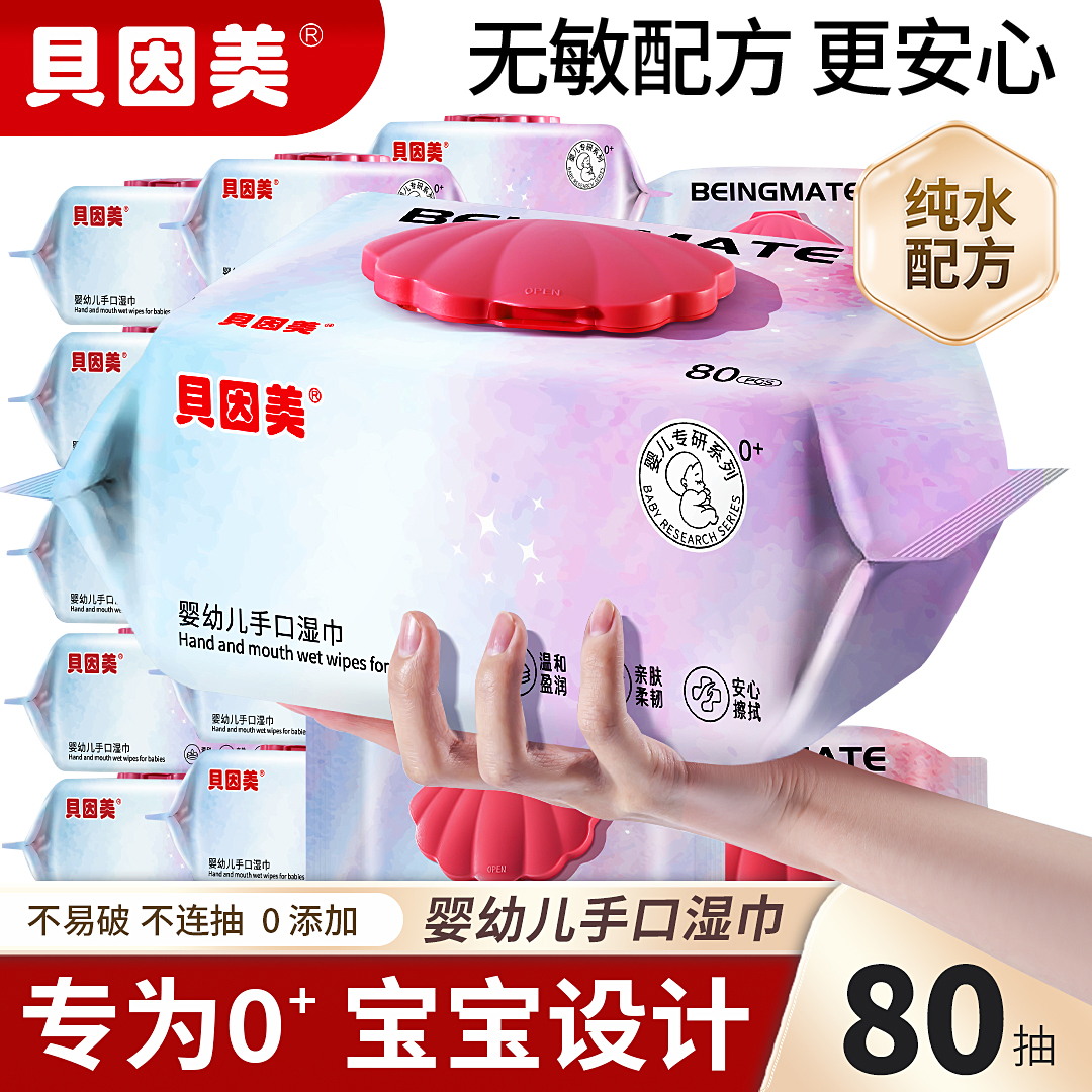 【贝因美】纯水湿巾柔软亲肤湿巾婴幼儿温和款湿巾家庭实惠装湿纸巾
