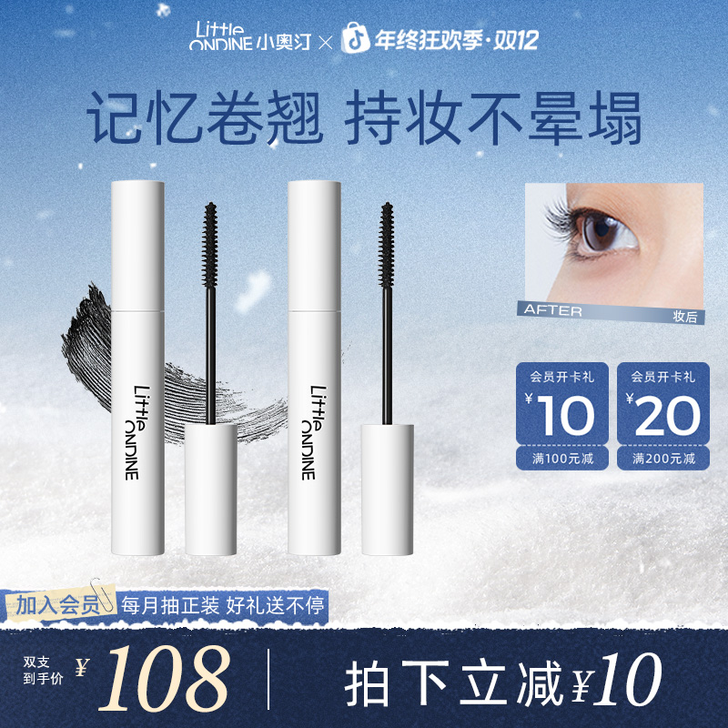 【官方现货】小奥汀不晕染睫毛膏打底流光风高智感开学季母系妆容