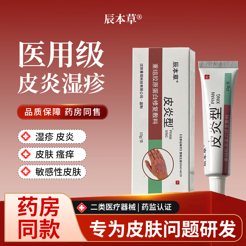 辰本草皮炎型重组胶原蛋白修复敷料