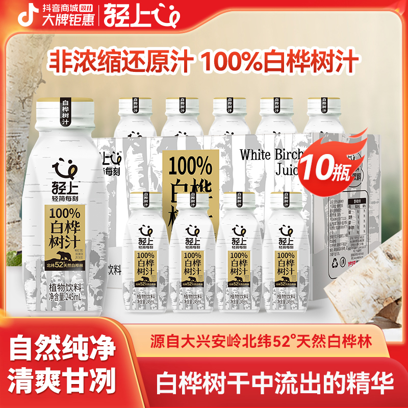 轻上 100%白桦树汁非浓缩还原汁大兴安岭NFC白桦树汁植物饮品