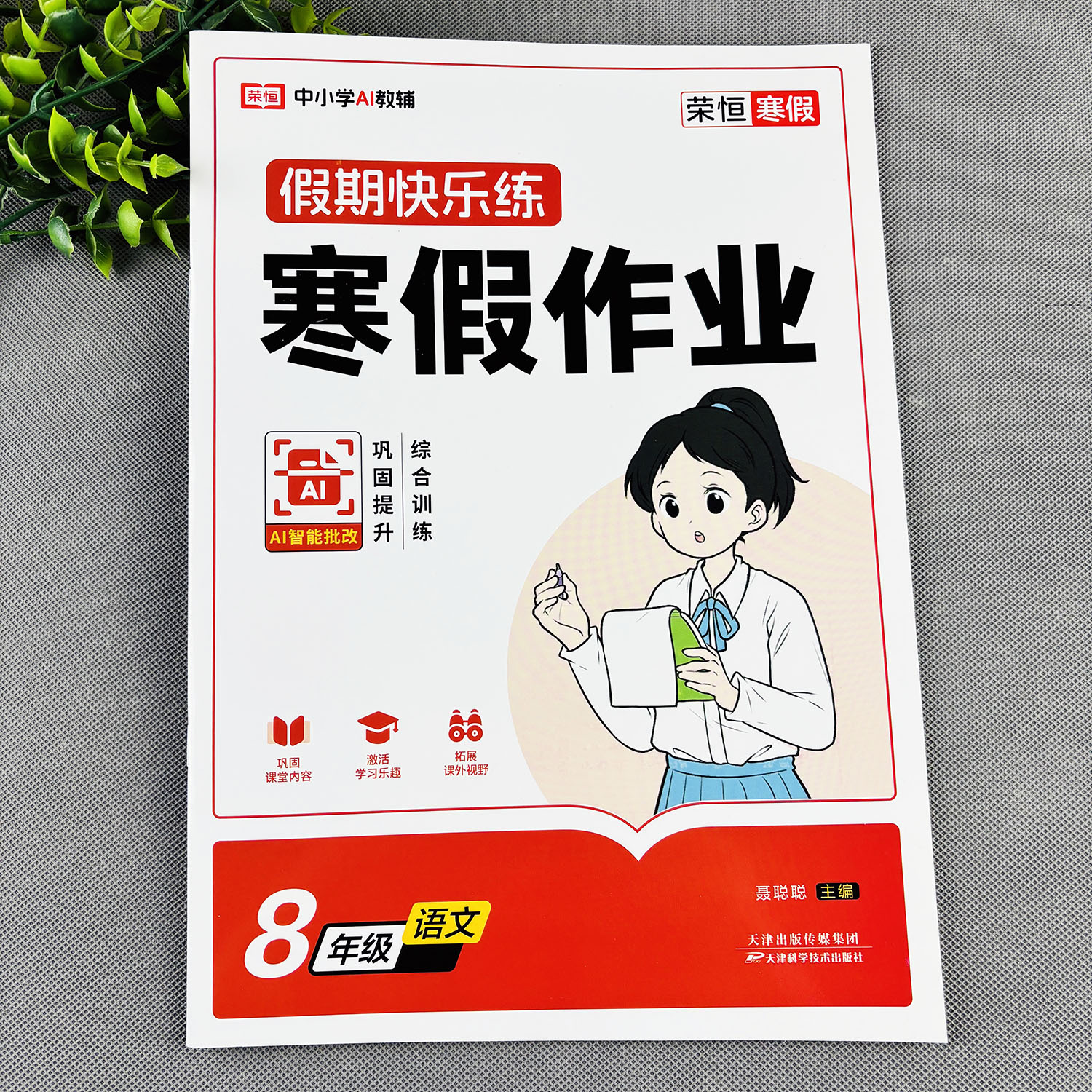 八年级语文寒假作业寒假衔接教材寒假预复习初二语文寒假练习册