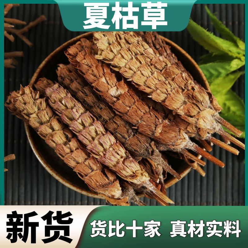 正宗大别山夏枯草夏枯球中药材正品夏枯草泡茶白毛鱼腥草泡水包邮