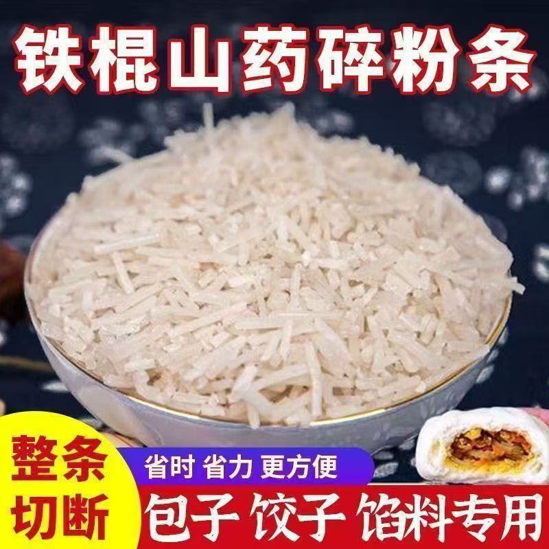 【到手5斤】铁棍山药粉条碎包子饺子馅饼通用碎粉条包邮