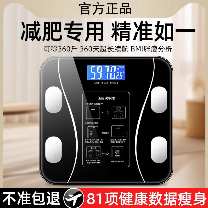 家用蓝牙充电式智能体脂秤精准电子秤钢化玻璃减脂称人体秤体重秤