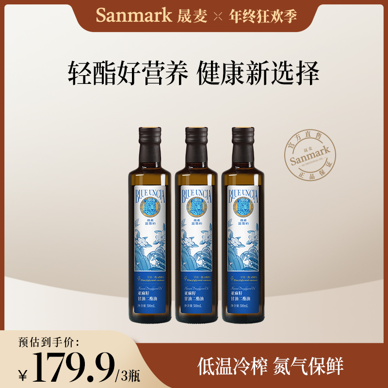 晟麦蓝雪豹亚麻籽甘油二酯油热炒食用油炒菜油拌酸奶煎牛排 500ml