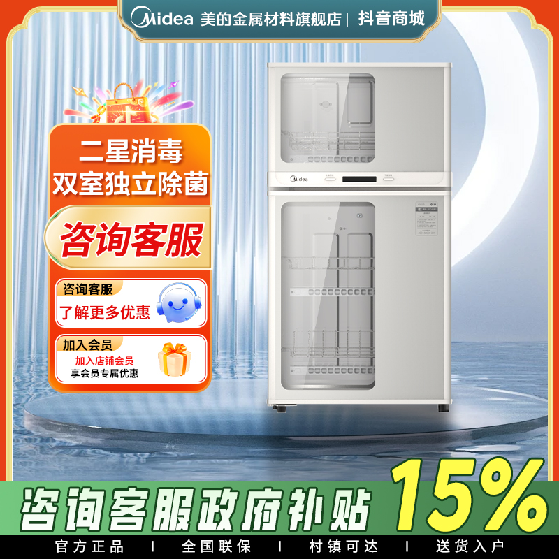 美的消毒柜烘干一体80G05厨房家用立式台式小型碗筷柜高温二星77L
