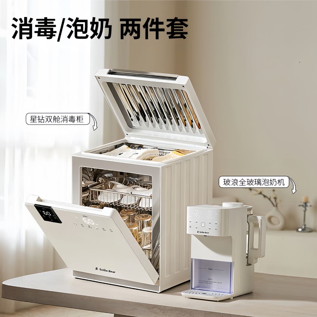 小白熊星钻双舱奶瓶消毒柜婴儿专用烘干紫外线婴儿消毒柜大容量