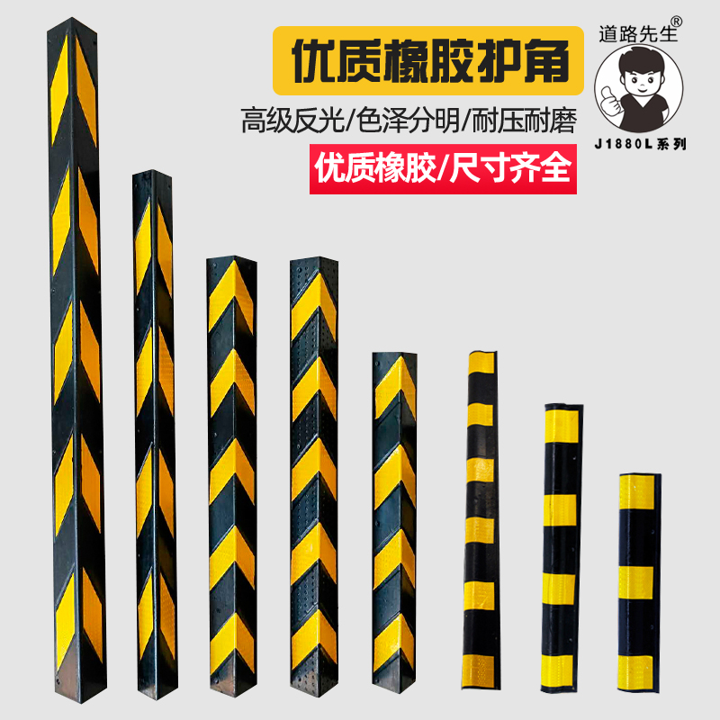 橡胶防撞条护角条车库防撞专用反光墙角家用保护交通包边条警示条