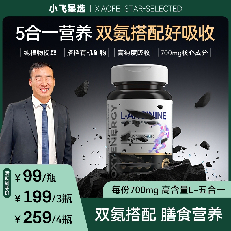 【小飞星选】T OXYENERGY氧气能量五合一瓜氨酸胶囊60粒/瓶进口营养