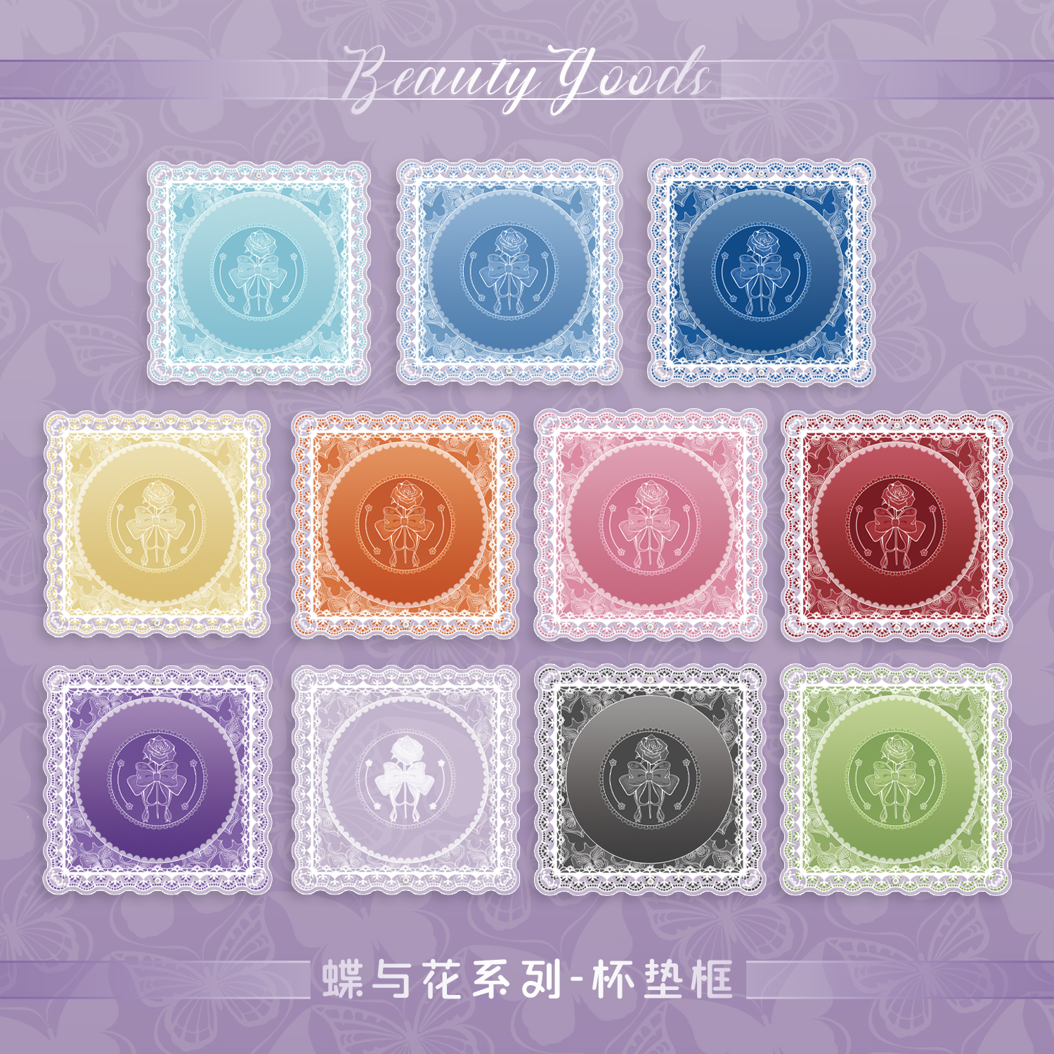 蝶与花白蕾丝杯垫框谷美